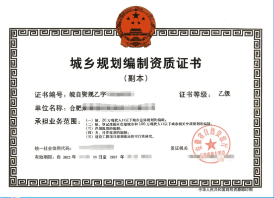 【转让】城乡规划编制乙级资质，资质干净，价格低