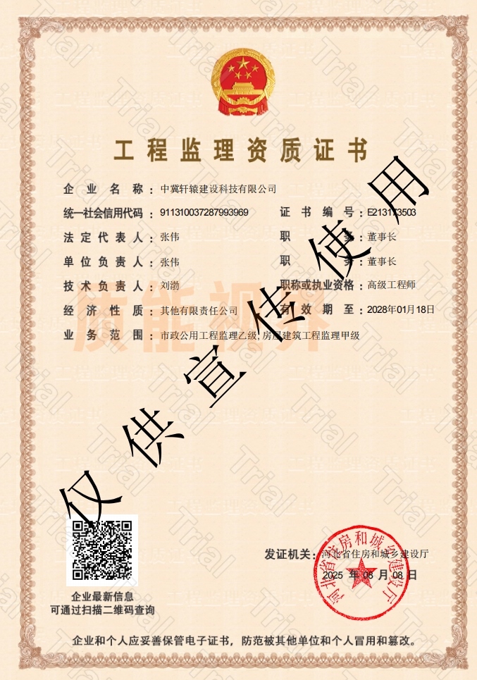 监理资质资质加盟（图5）