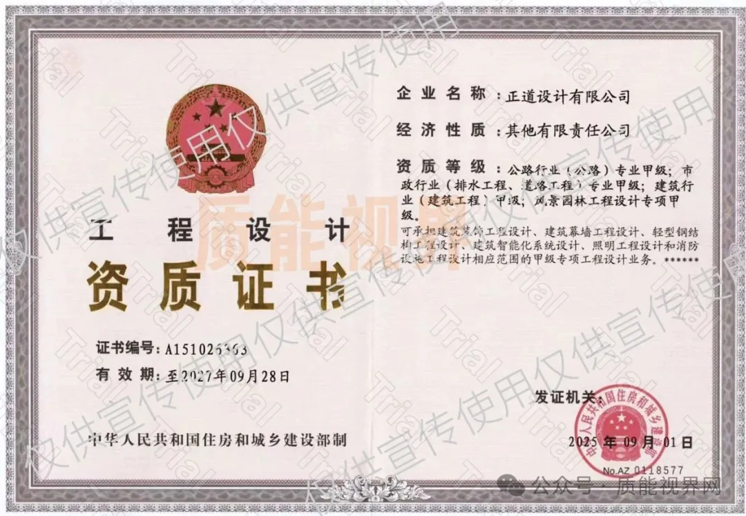 【正道设计】设计资质资质联营合作(图2)