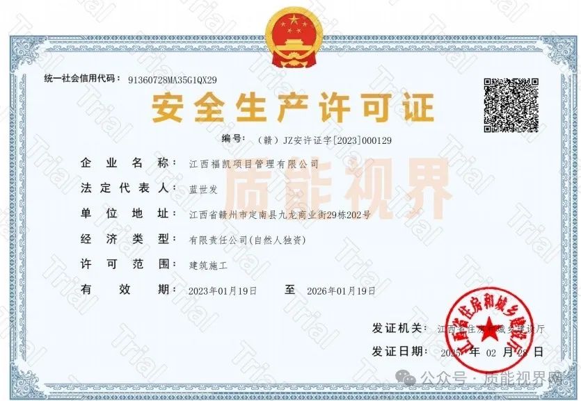 福凯安全生产许可