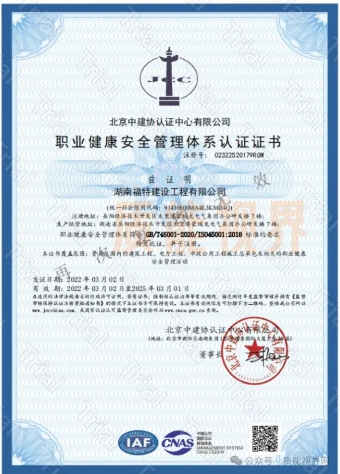 湖南福特职业健康管理体系