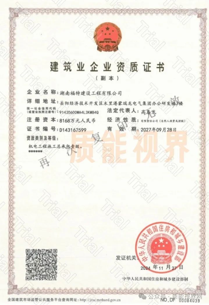湖南福特机电工程施工一级