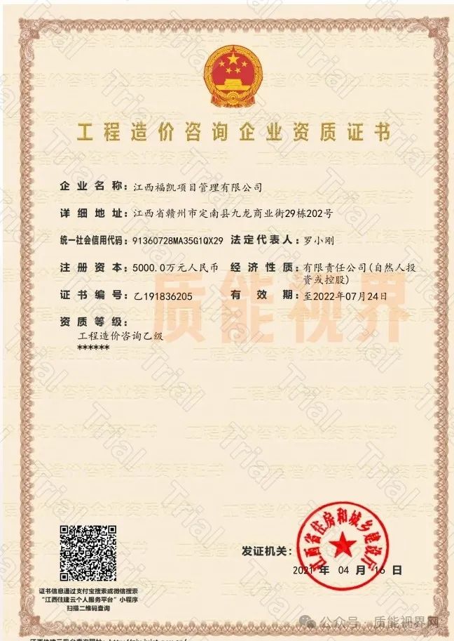 福凯造价资质
