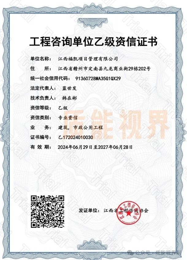 福凯工程咨询乙级