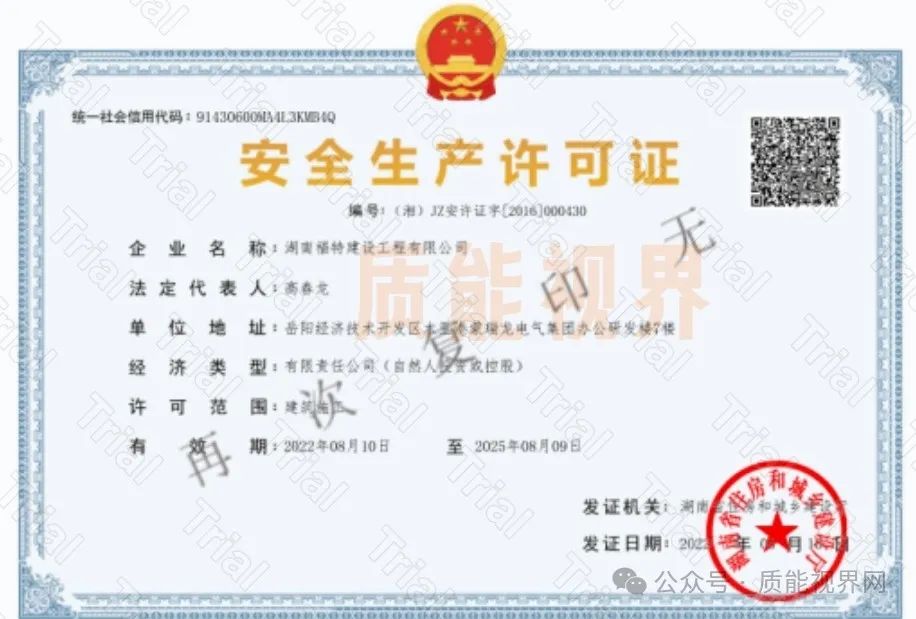 湖南福特安全生产许可