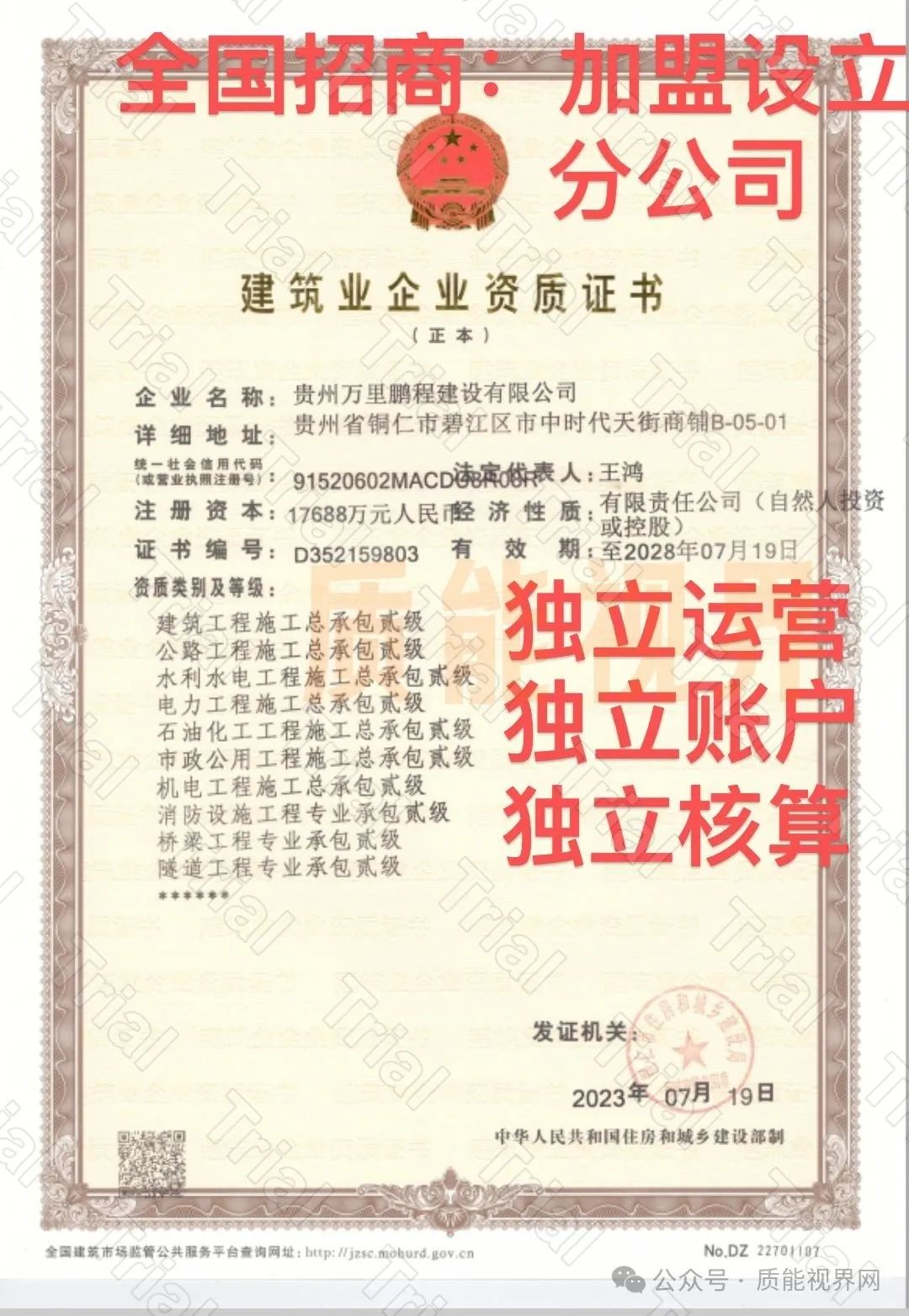 公路水利电力多资质加盟