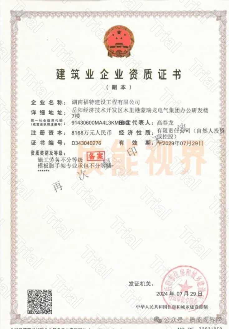 湖南福特施工劳务资质