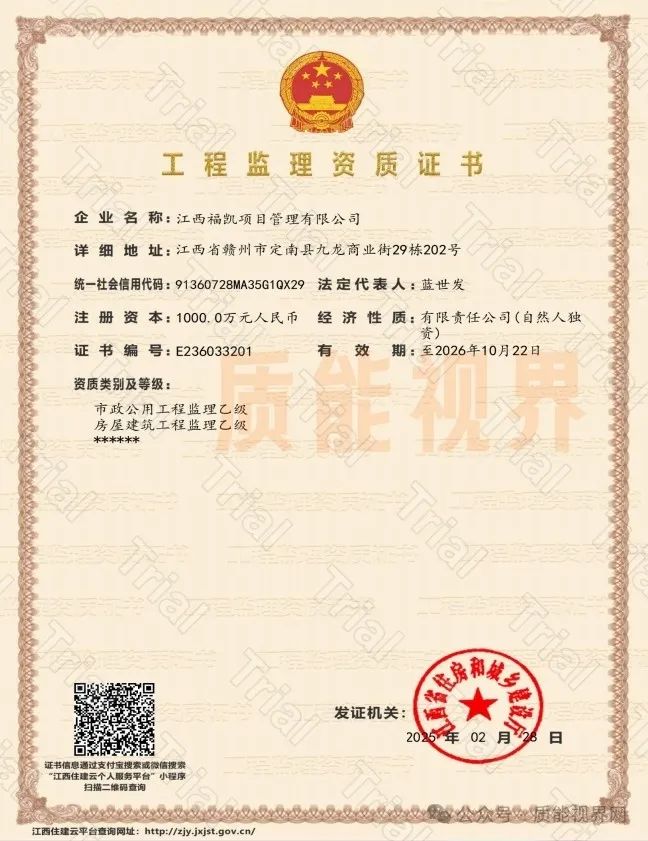 福凯监理资质