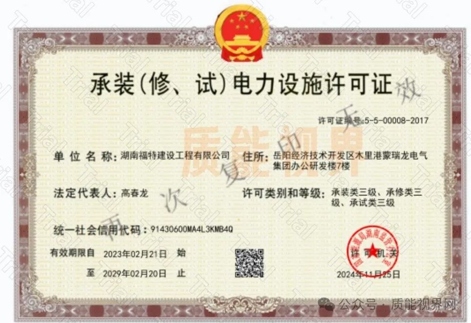 湖南福特电力承装修试许可