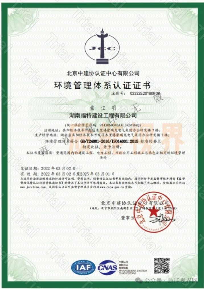 湖南福特环境管理体系