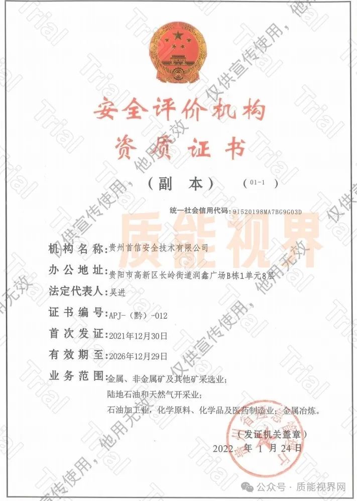 油气开采+金属冶炼安评资质