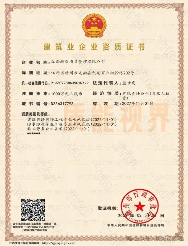 福凯施工资质