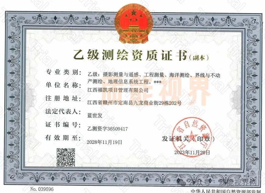 福凯测绘资质