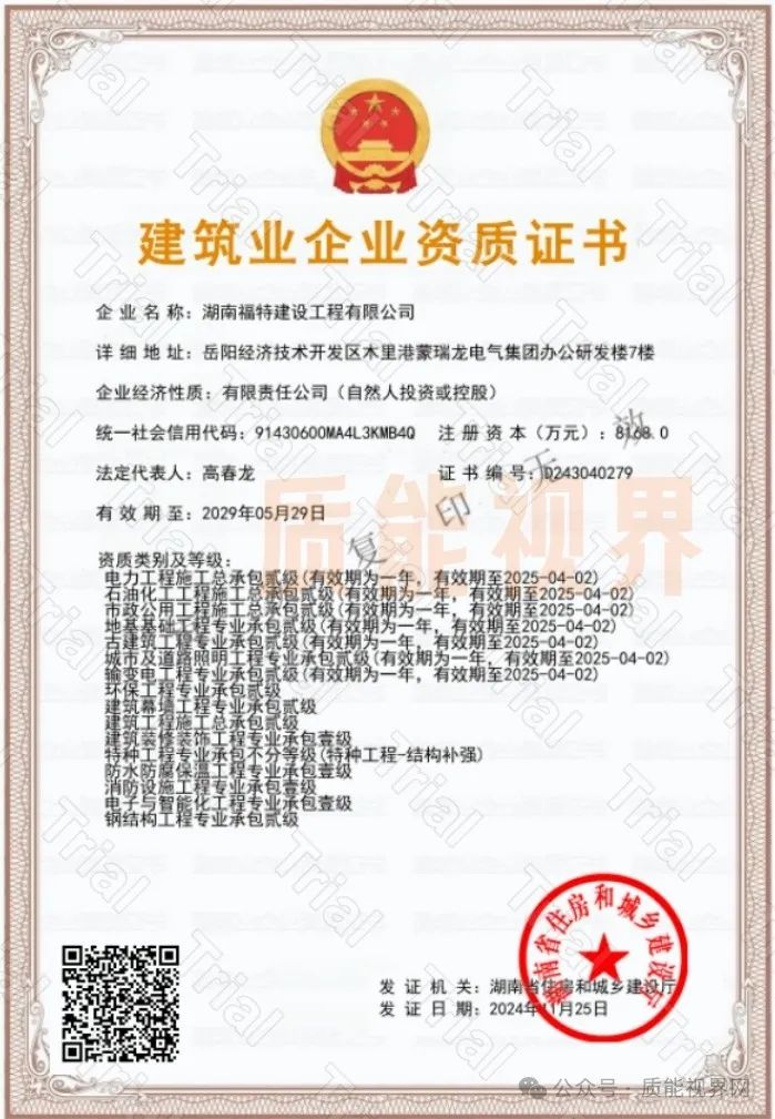 湖南福特施工资质