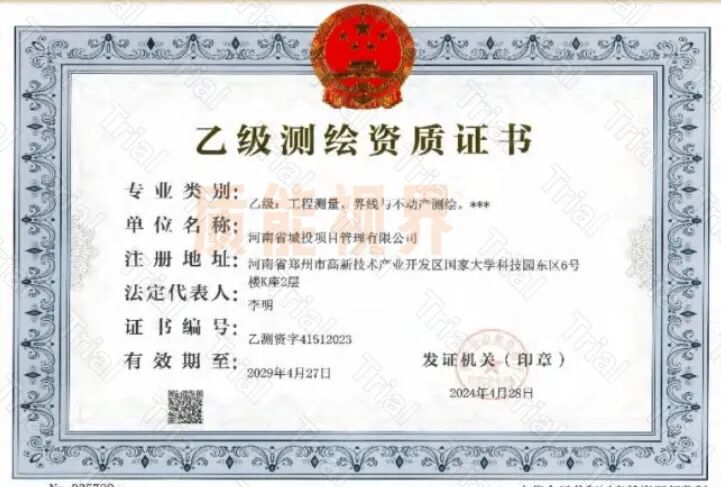 【河南城投】监理资质资质生态合作（图7）