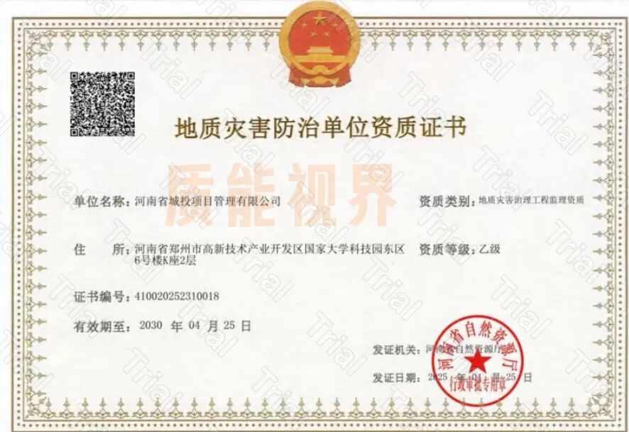 【河南城投】监理资质资质分区域合作（图5