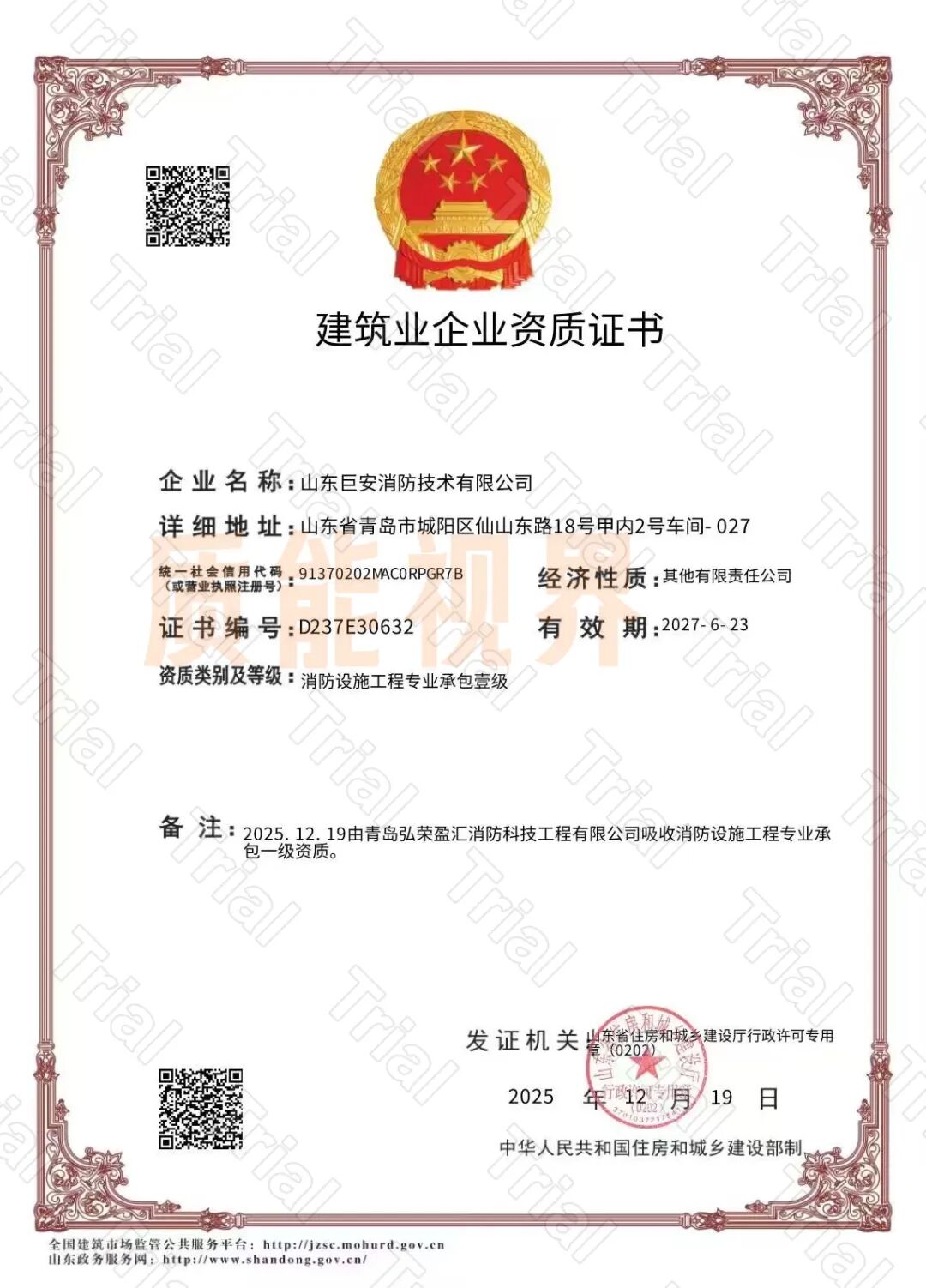 【巨安消防】设计资质资质加盟（图1）