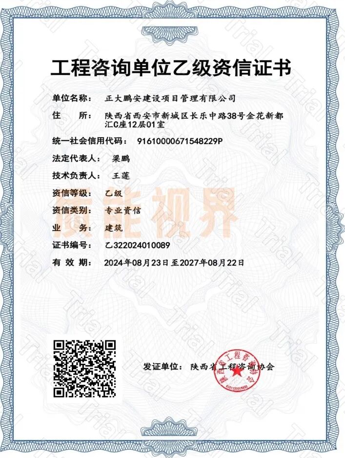 【正大鹏安】监理资质资质资源整合合作（图