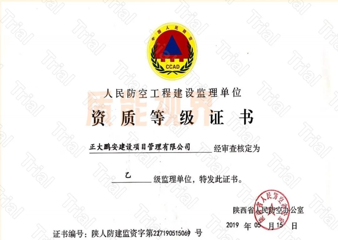 【正大鹏安】监理资质资质生态合作（图3）