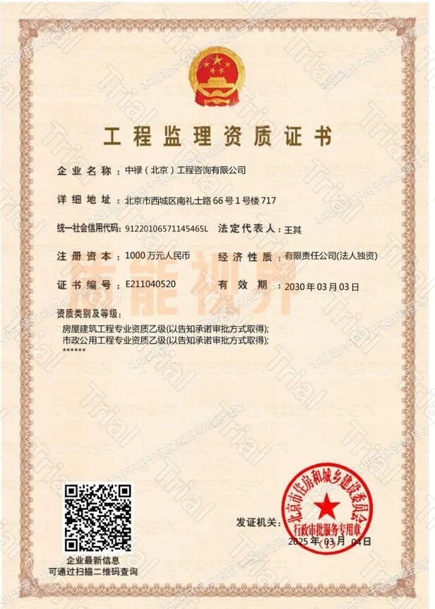 【中禄咨询】监理资质资质独立核算合作（图