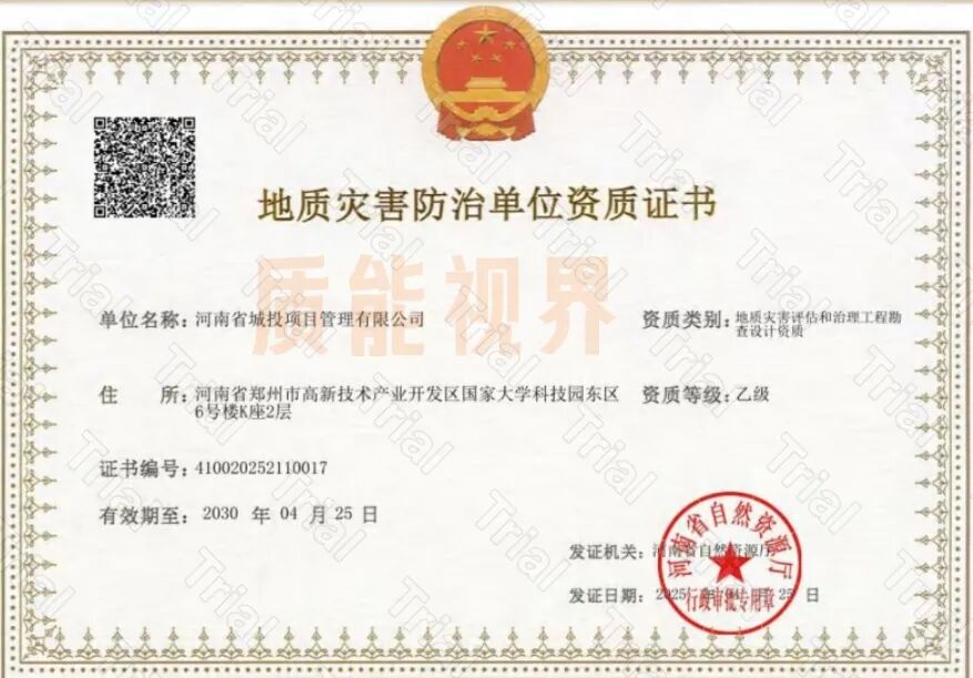 【河南城投】监理资质资质联合体合作（图6