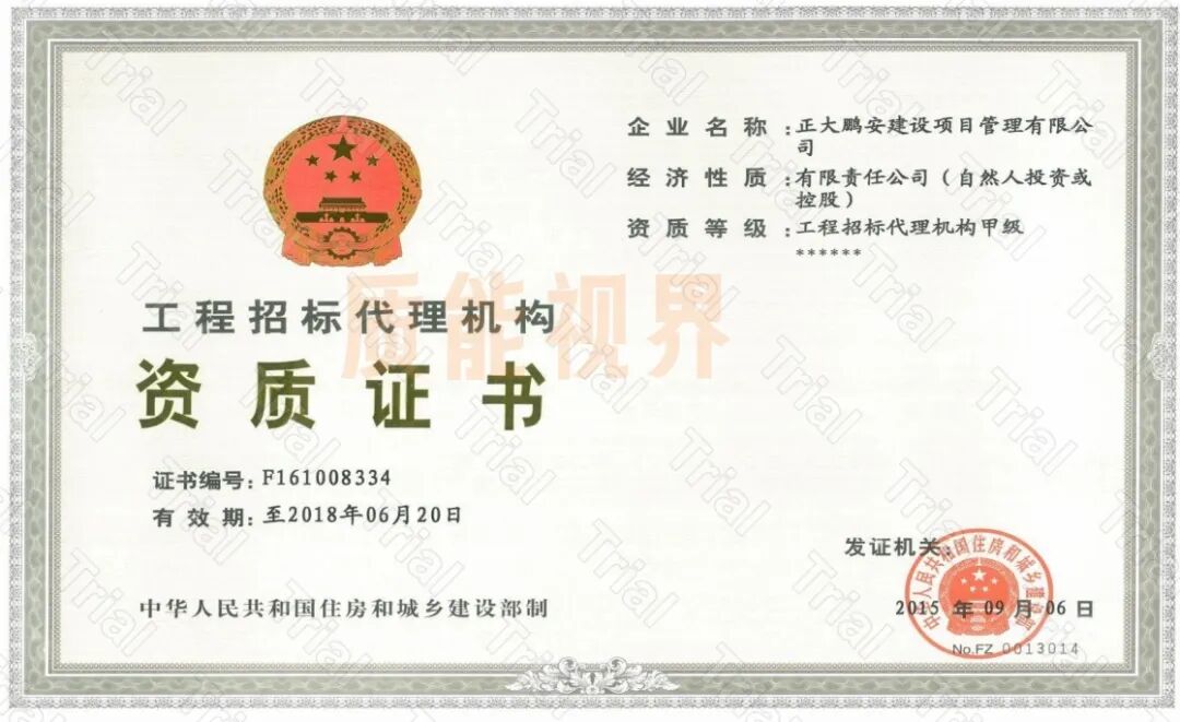 【正大鹏安】监理资质资质平台合作（图5）