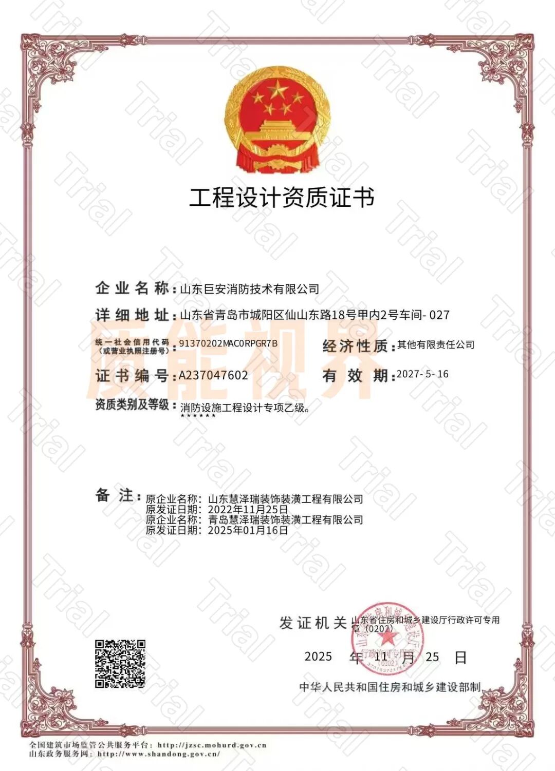 【巨安消防】设计资质资质加盟合作（图2）