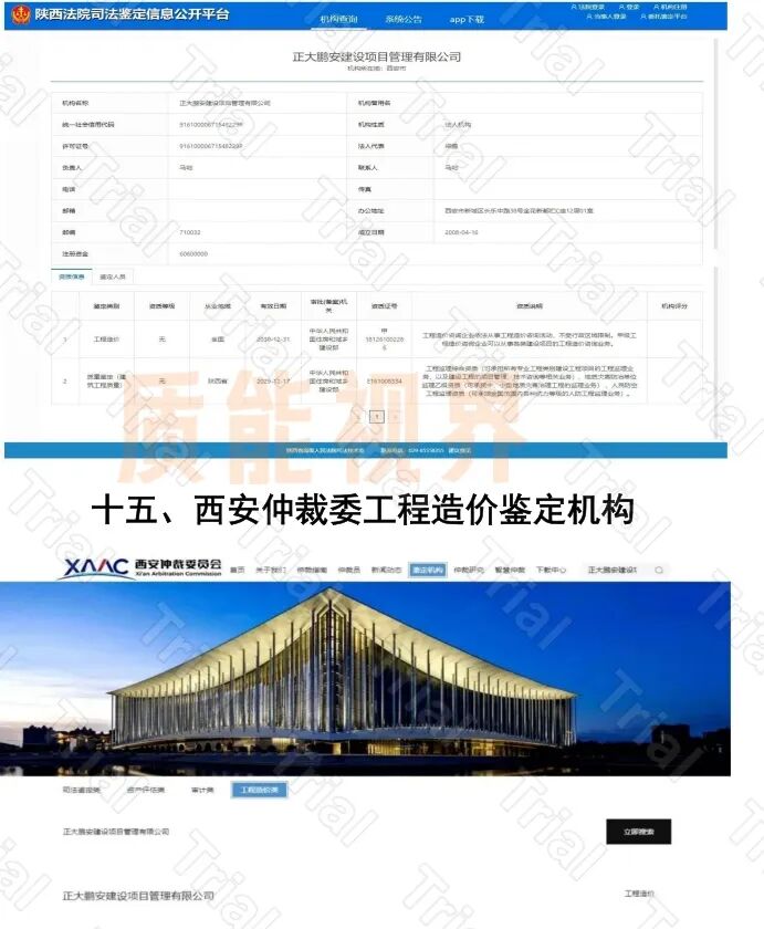 【正大鹏安】监理资质资质协同发展合作（图
