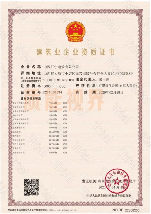 【汇宁建设】施工资质资质战略合作伙伴（图