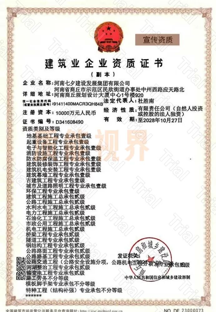 【七夕建设】施工资质资质运营合作（图1）