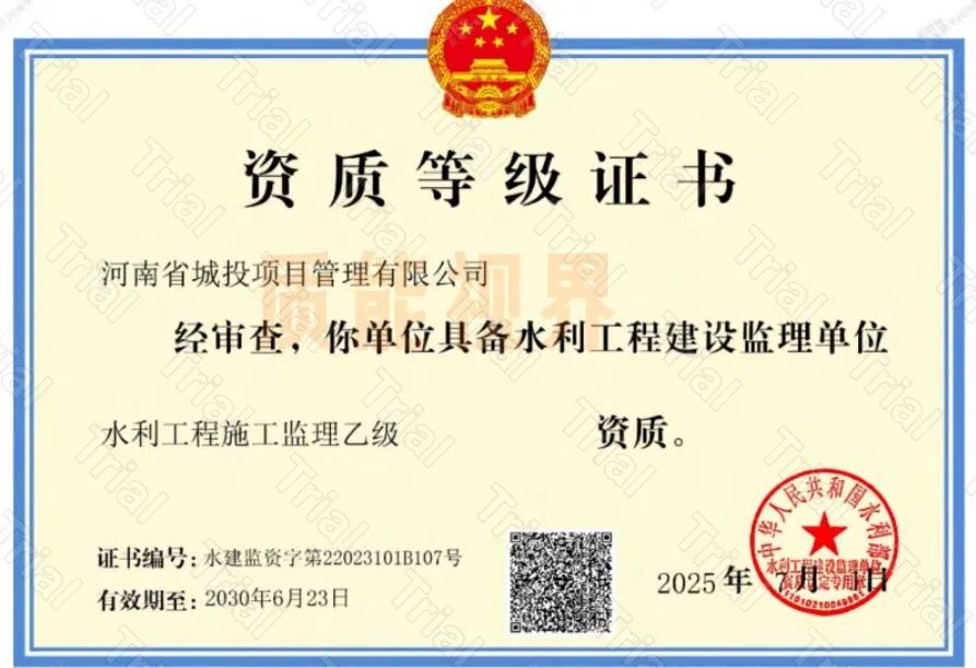 【河南城投】监理资质资质共享合作（图3）