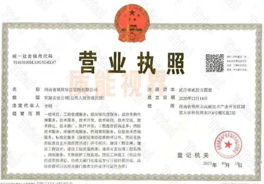 【河南城投】监理资质资质运营合作（图1）