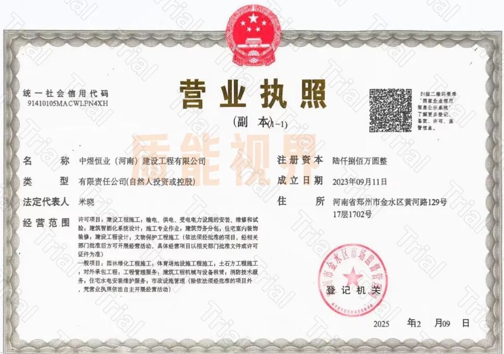 【中煜恒业】施工资质资质轻资产合作（图1