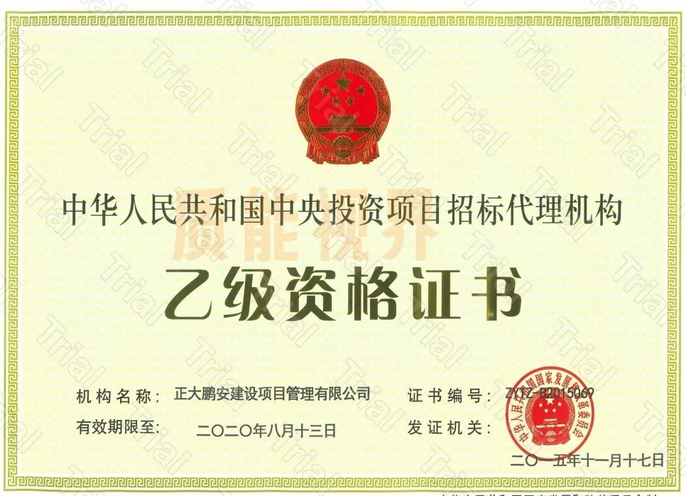 【正大鹏安】监理资质资质区域合作（图9）