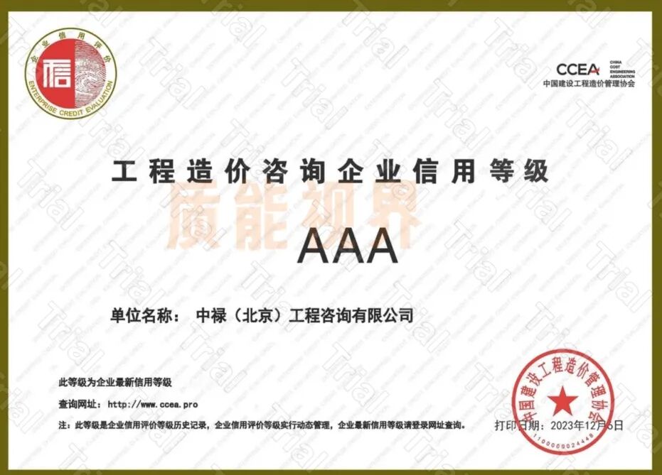 【中禄咨询】监理资质资质运营合作（图3）