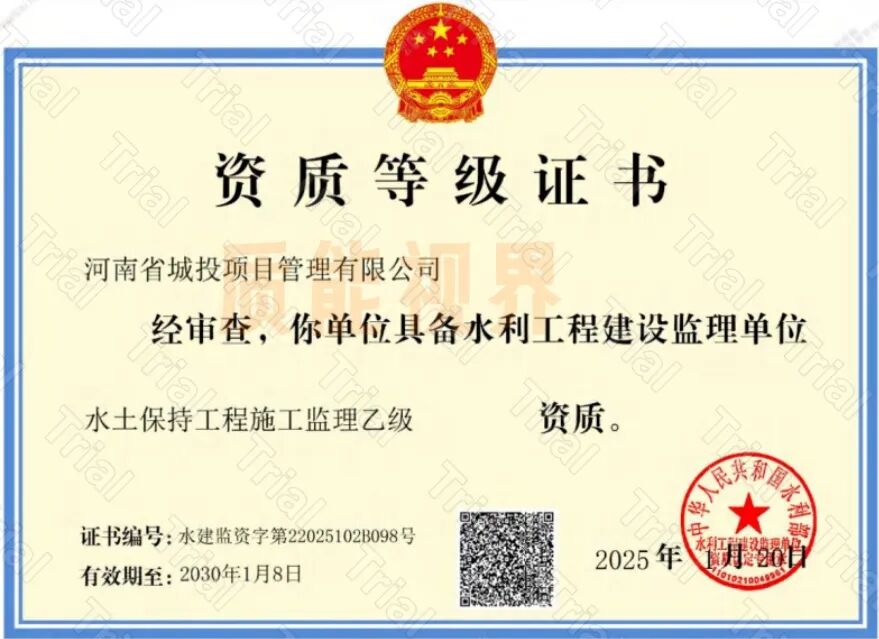 【河南城投】监理资质资质协同发展合作（图