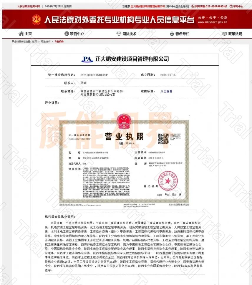 【正大鹏安】监理资质资质业务合作（图11