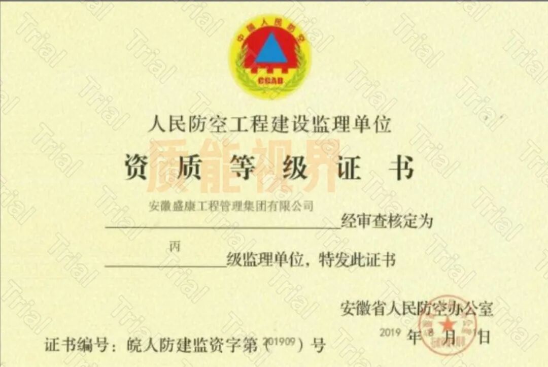 【盛康国誉】监理资质资质资源整合合作（图