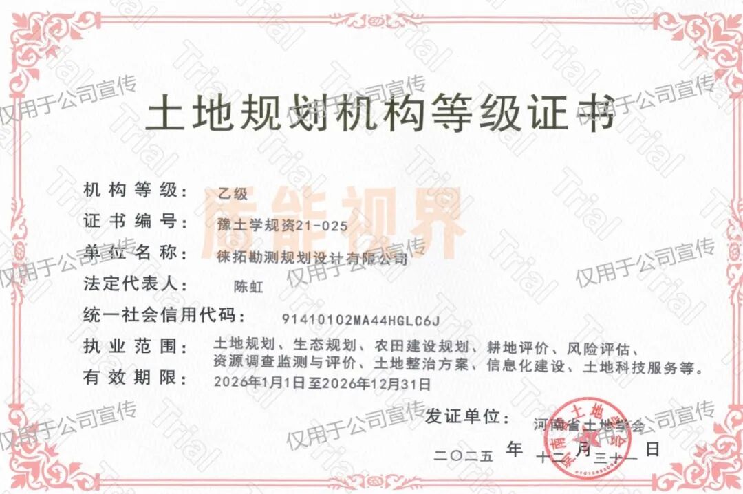 【徕拓勘测】设计资质资质业务合作（图4）