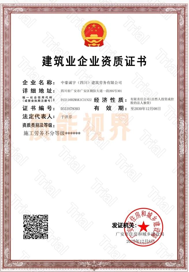 【中豪诚宇】施工资质资质资源整合合作（图