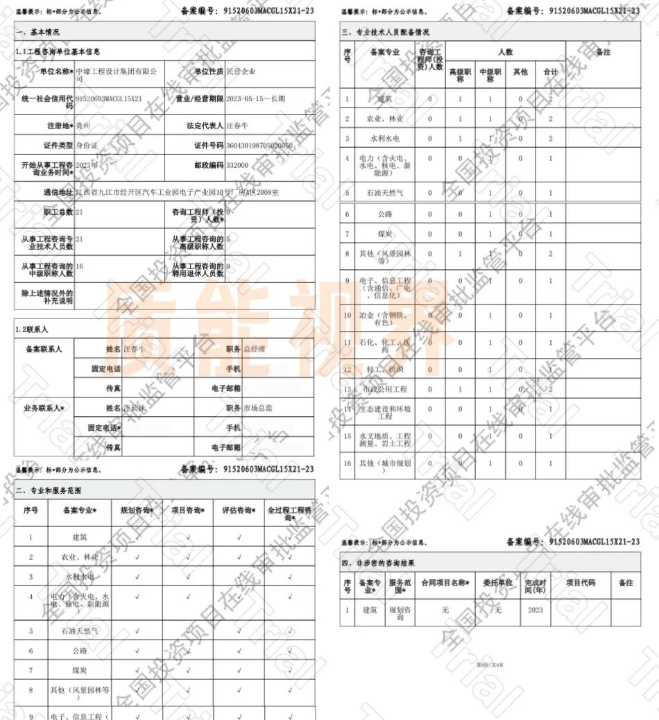 【中壕设计】监理资质资质业务合作（图4）