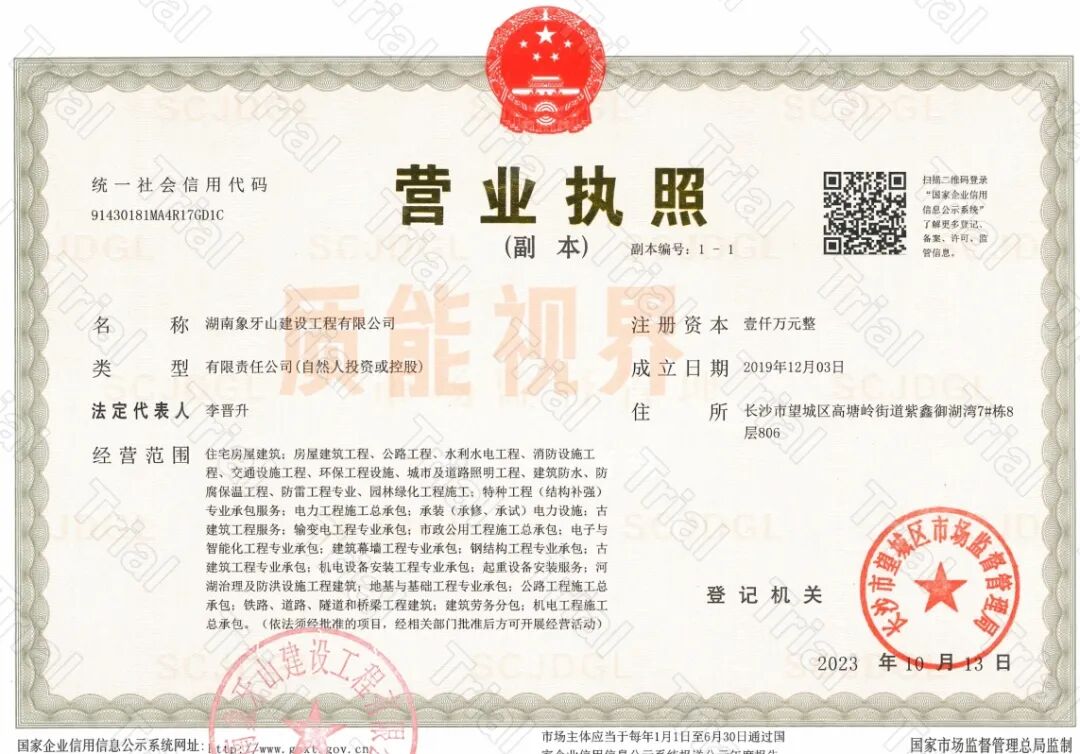 【象牙山建设】施工资质资质战略合作伙伴（