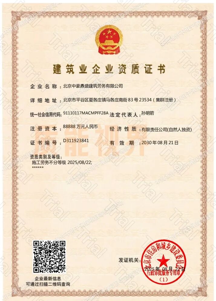 【中豪鼎盛】施工资质资质共享合作（图3）