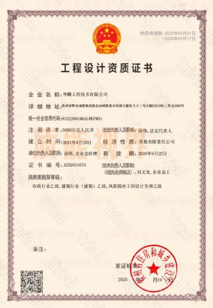 【华赣工程】设计资质资质区域合作（图3）