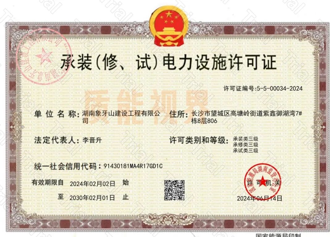 【象牙山建设】施工资质资质平台合作（图5