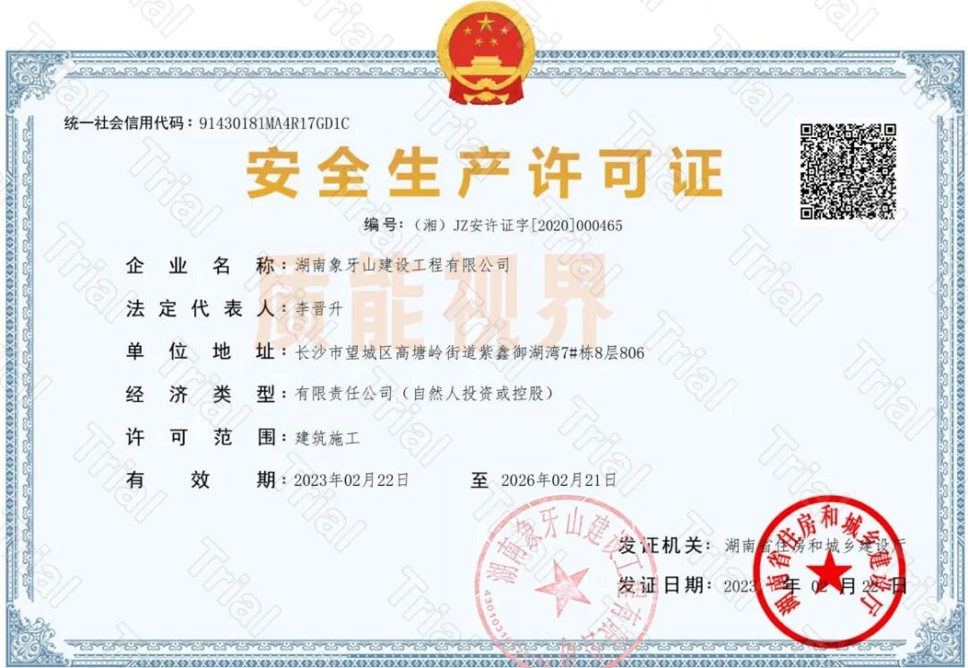 【象牙山建设】施工资质资质运营合作（图2