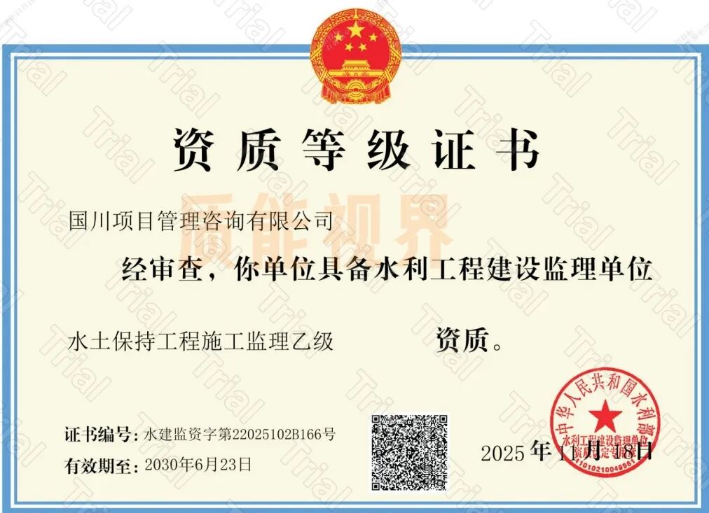 【国川咨询】监理资质资质平台合作（图4）