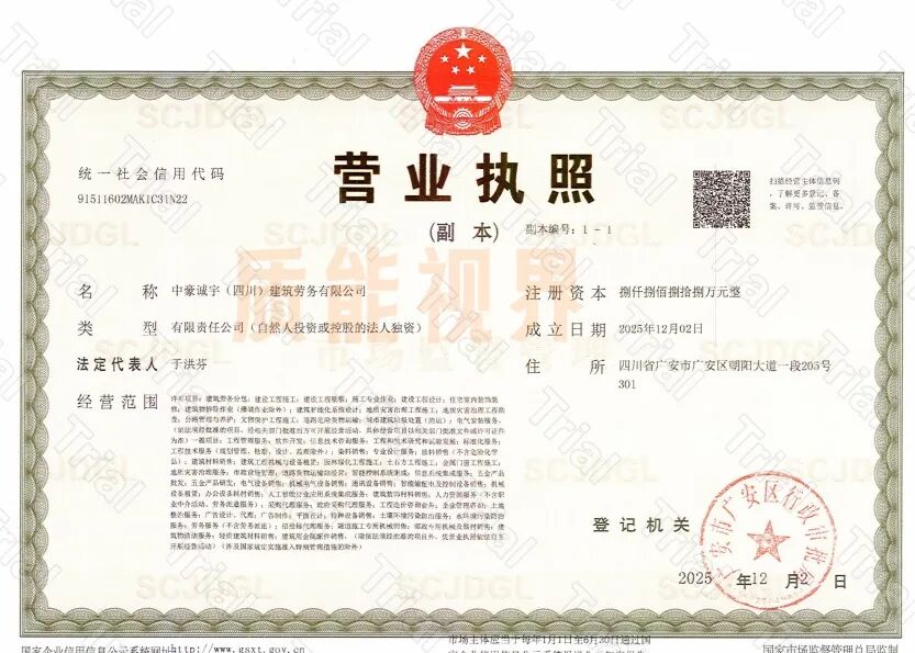 【中豪诚宇】施工资质设立分公司使用资质（