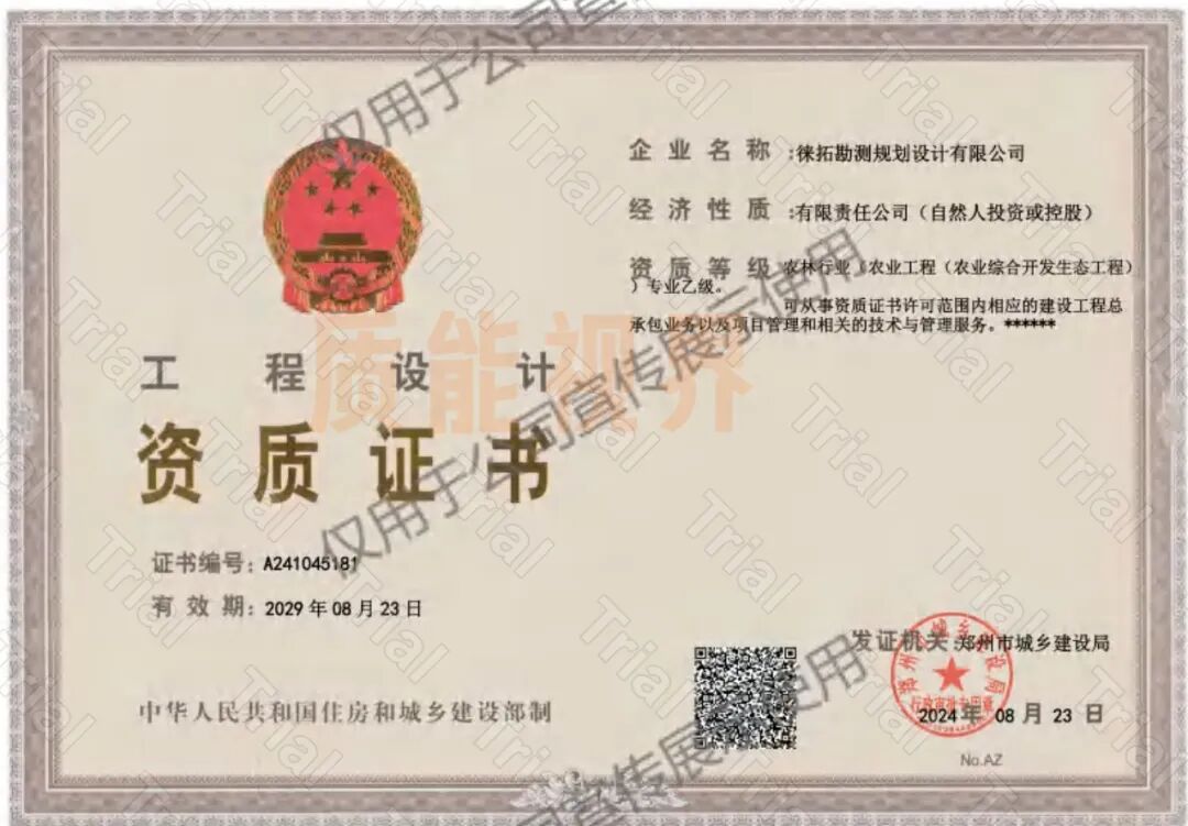 【徕拓勘测】设计资质资质独立核算合作（图