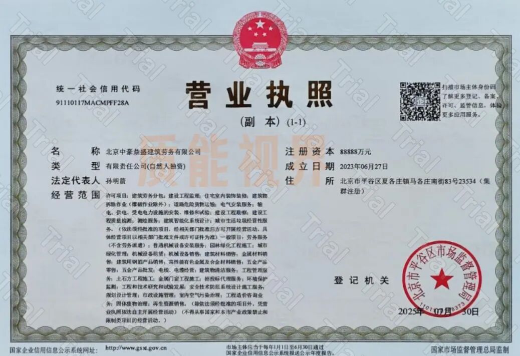 【中豪鼎盛】施工资质资质项目合作（图1）